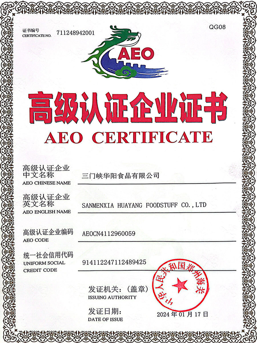 AEO证书