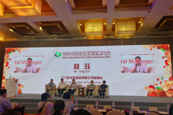 公司参加2021年中国国际坚果大会