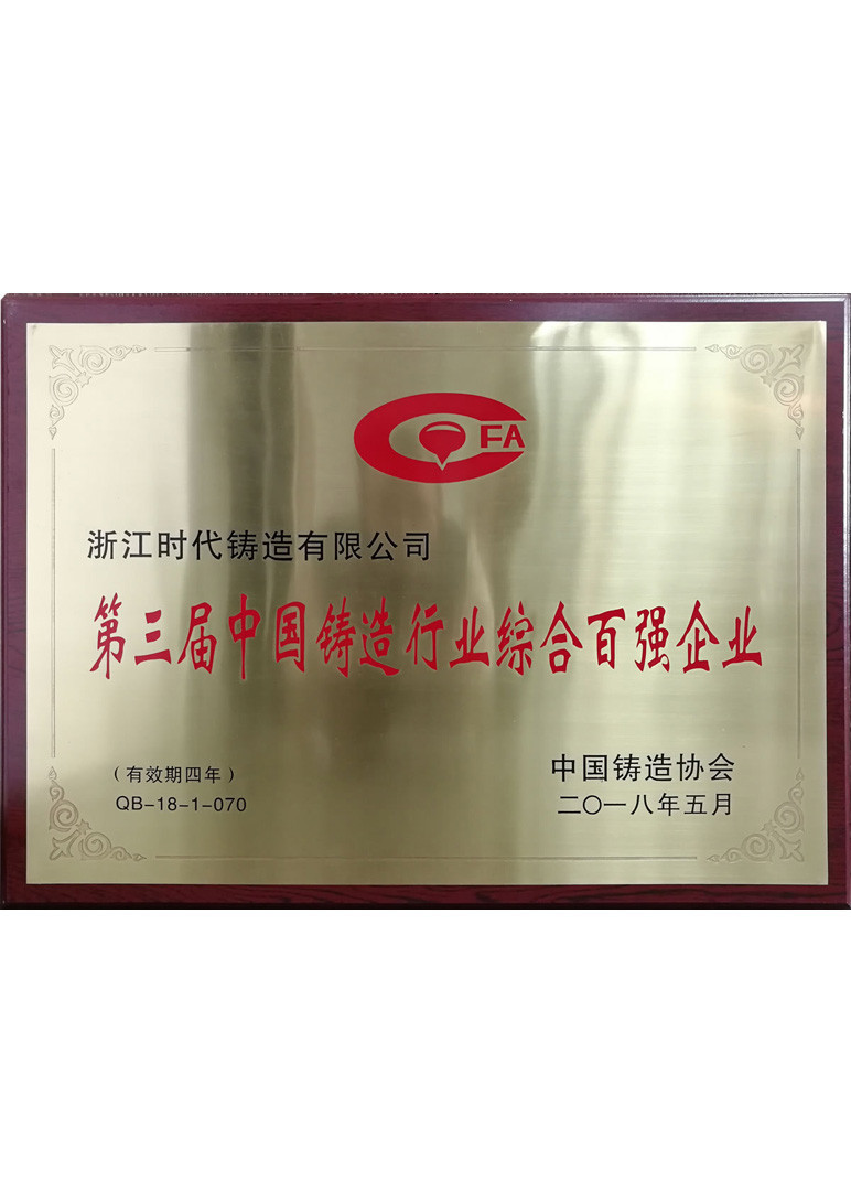 综合百强