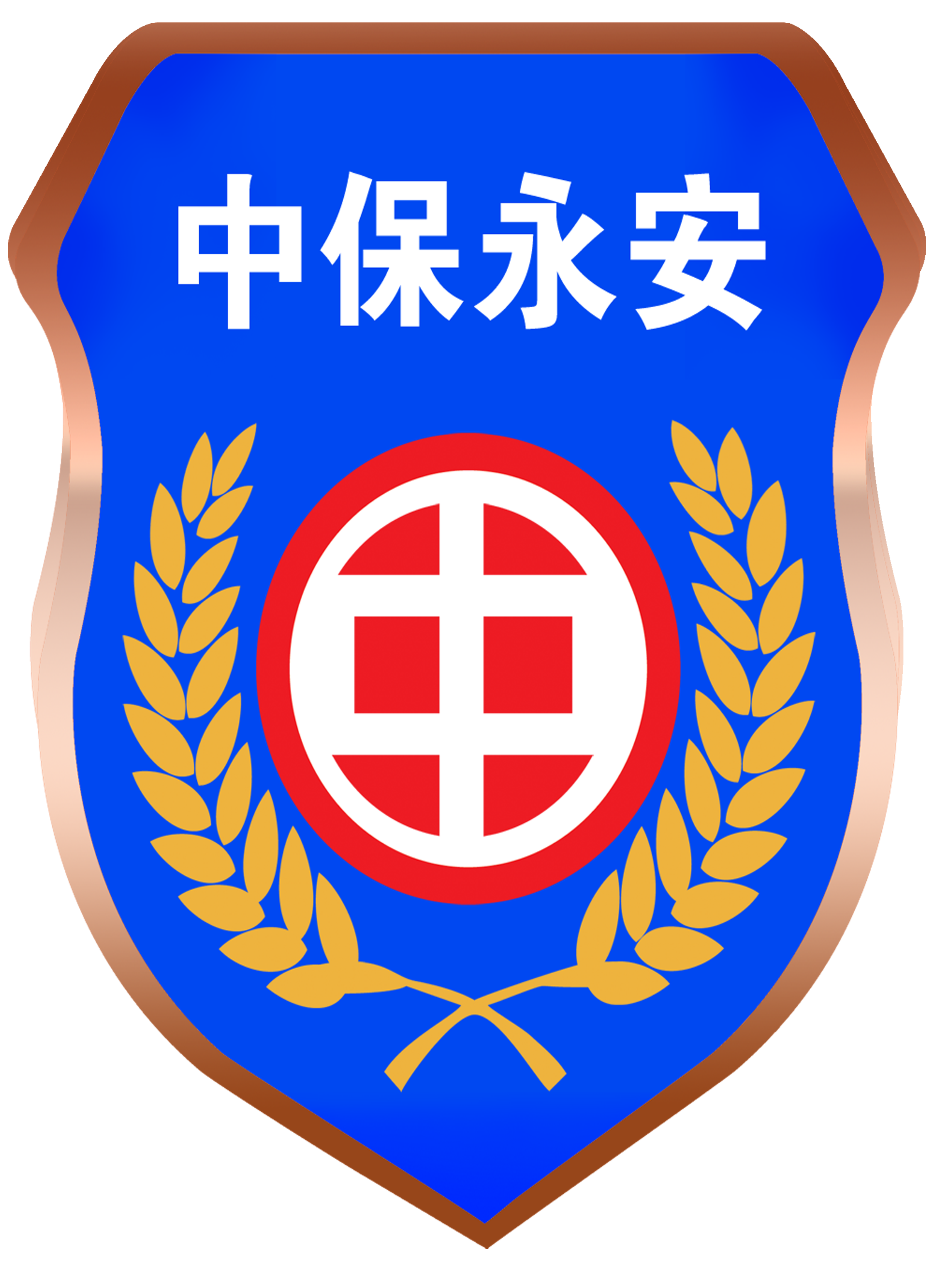 中保永安   保安服務(wù)