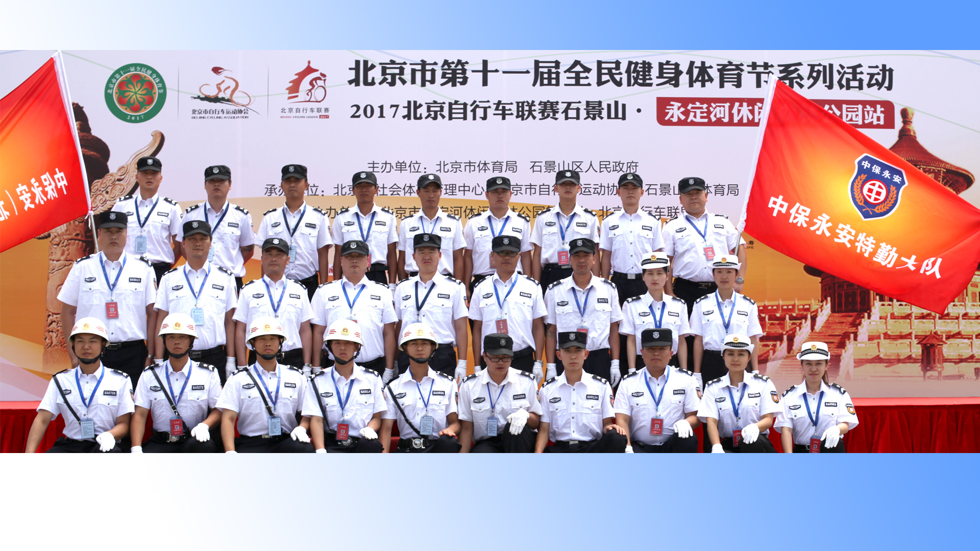 中保永安（北京）保安服務(wù)有限公司