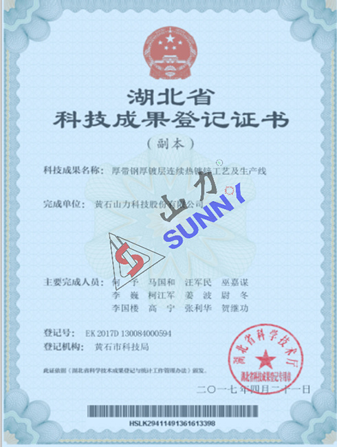 Hubei Province Science and Technology Achievement Registration Certificate