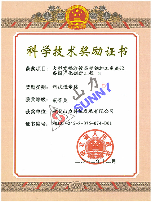 科学技术奖励证书