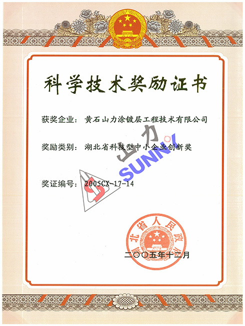 科学技术奖励证书