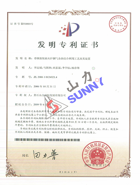 专利证书