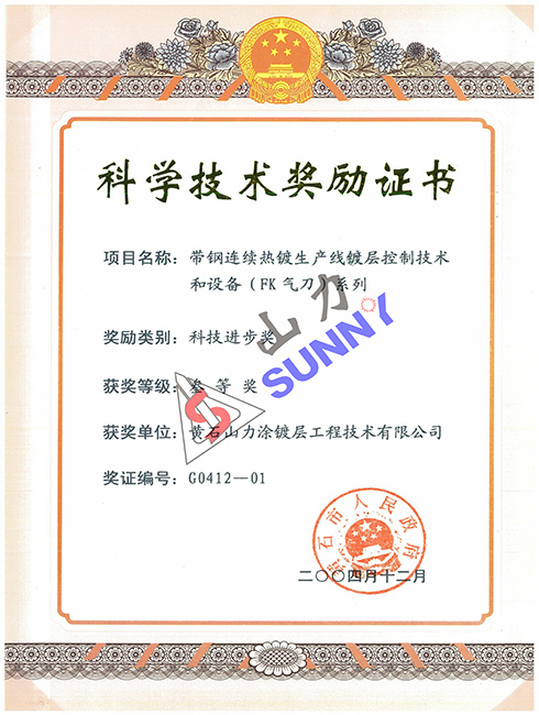 科学技术奖励证书