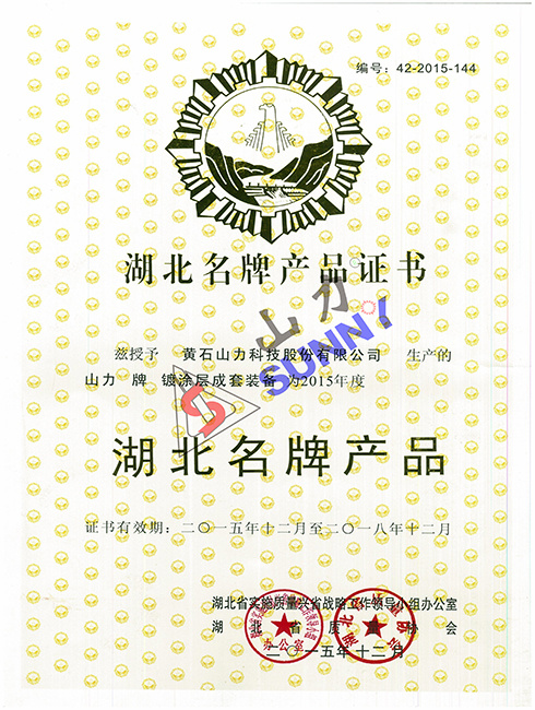 Hubei Famous Brand Products