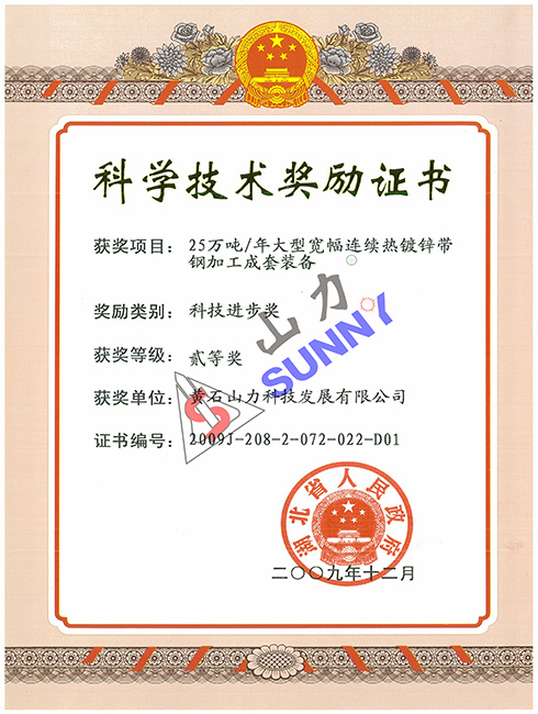 科学技术奖励证书