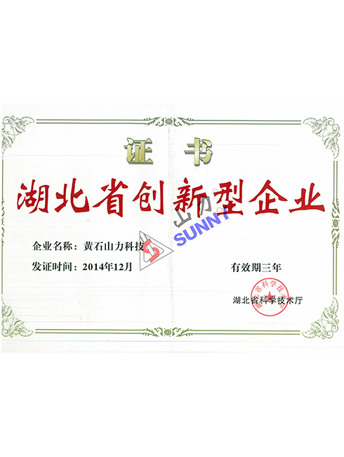 湖北省創(chuàng)新型企業(yè)