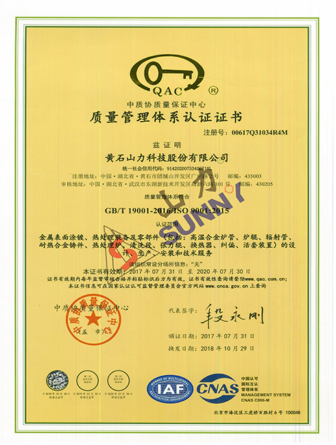 Quality Management System Certification