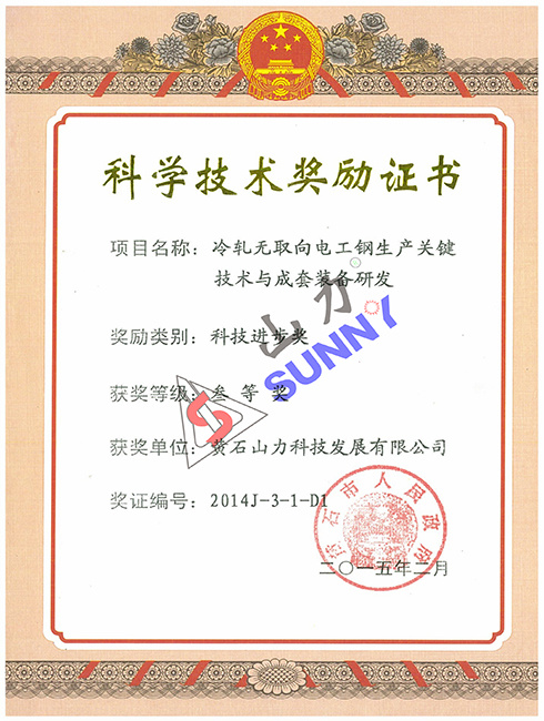科学技术奖励证书