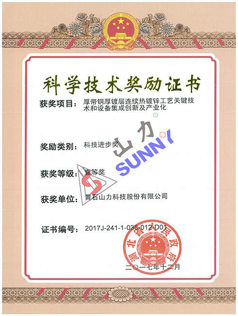 科学技术奖励证书
