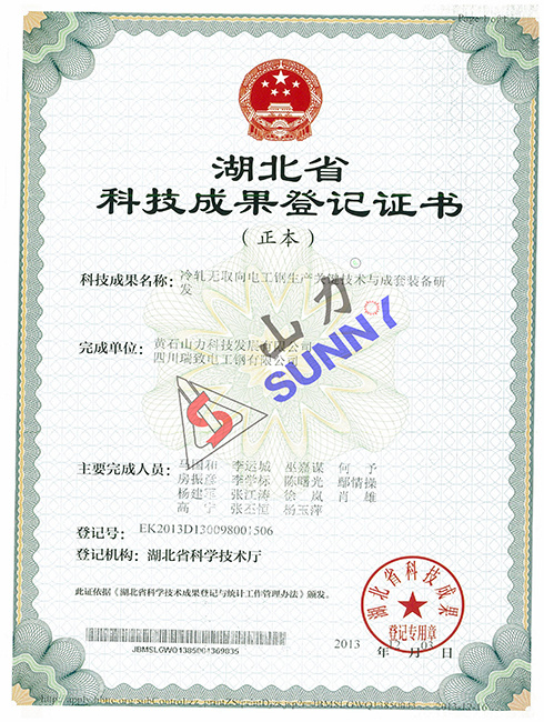 Hubei Province Science and Technology Achievement Registration Certificate