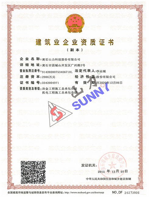 建筑业企业资质证书