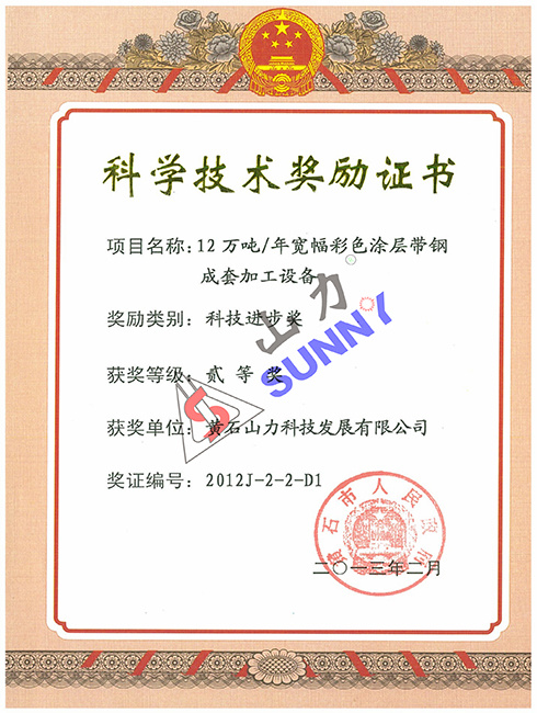 科学技术奖励证书