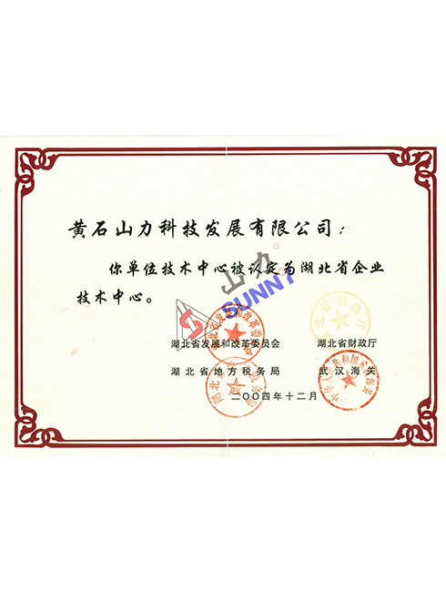 湖北省企業(yè)技術中心