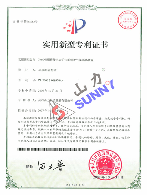 专利证书