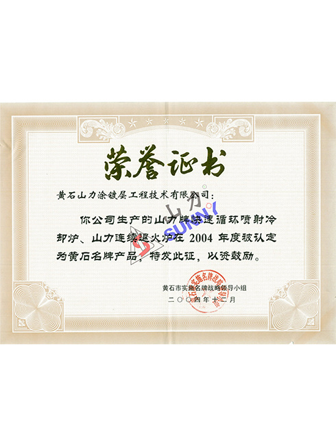 黃石名牌產(chǎn)品