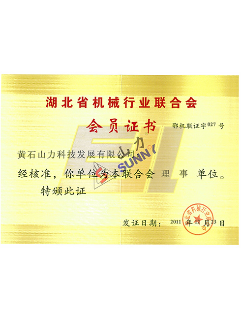 湖北省機械行業(yè)聯(lián)合會理事單位
