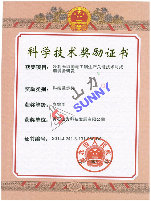 科学技术奖励证书