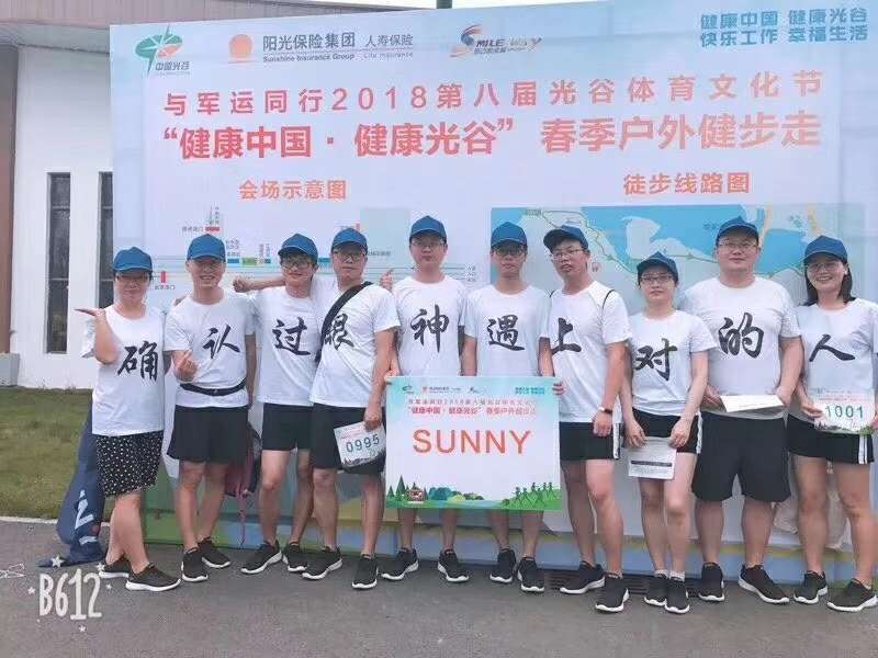 山力公司“健康中國，健康光谷”春季戶外健步走