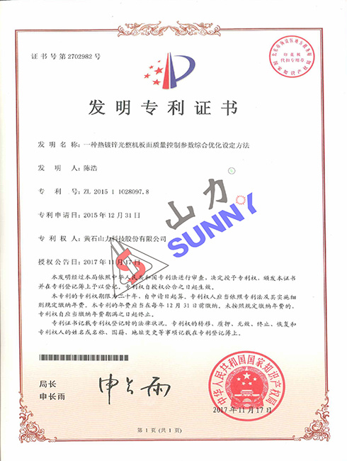 专利证书