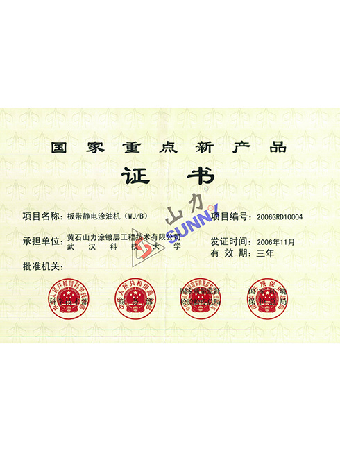 國家重點新產(chǎn)品