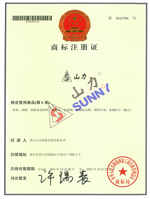 商标注册证