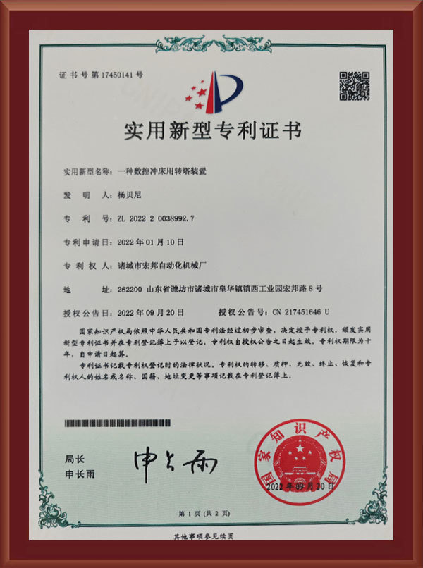 Utility Model Patent Certificate