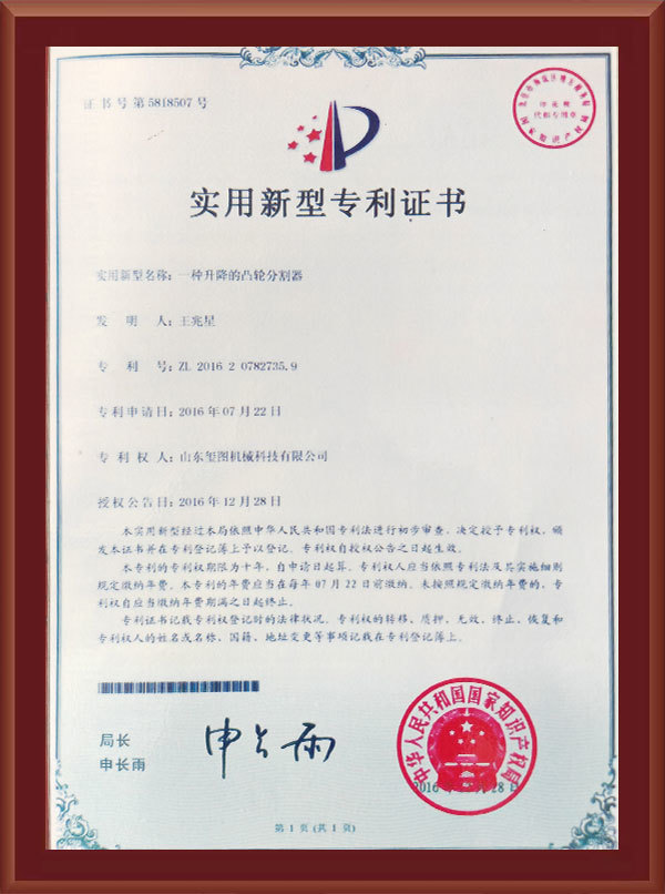 Utility Model Patent Certificate