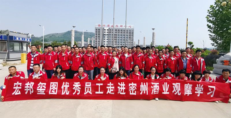 In 2015, outstanding employees walked into the Mizhou wine industry to observe and learn