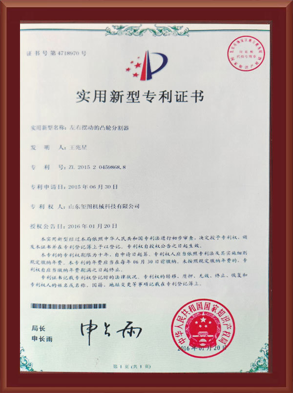 Utility Model Patent Certificate