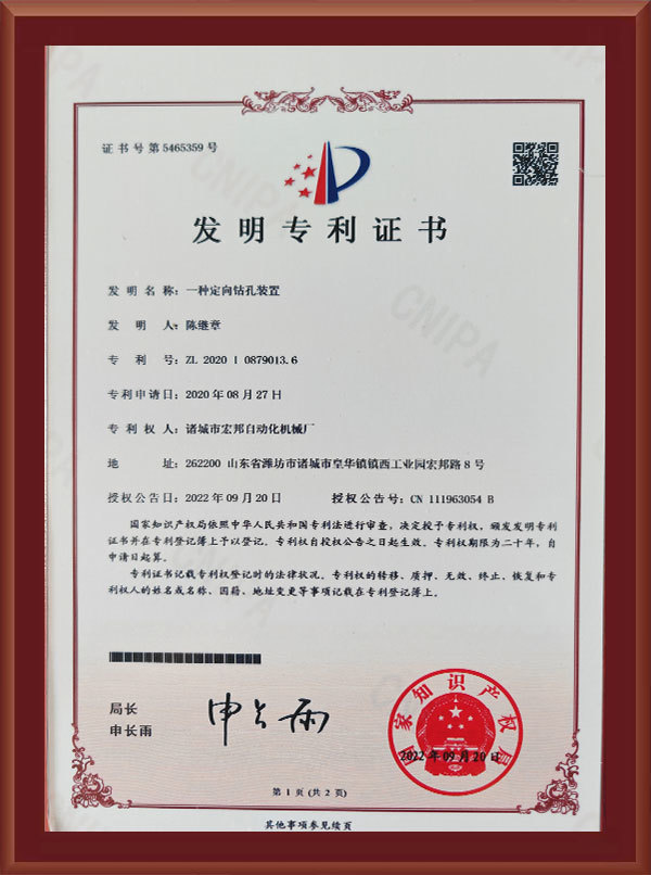 Invention Patent Certificate