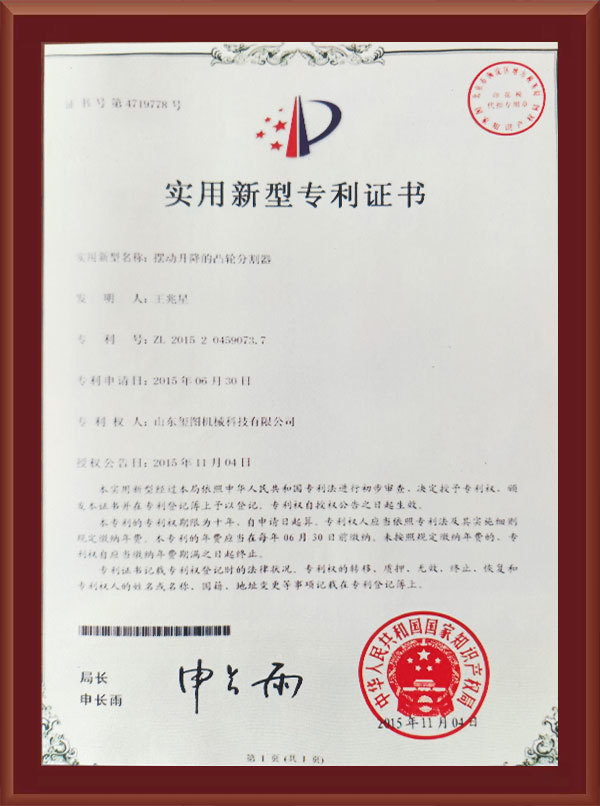Utility Model Patent Certificate