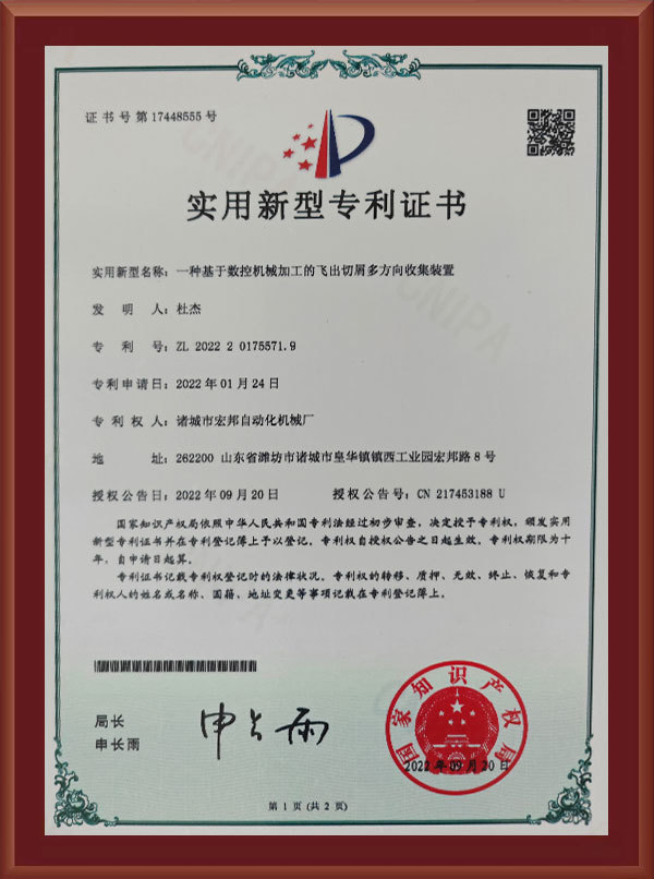 Utility Model Patent Certificate