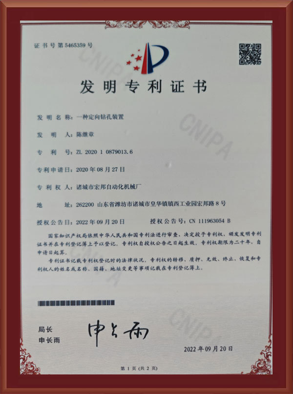 Invention Patent Certificate