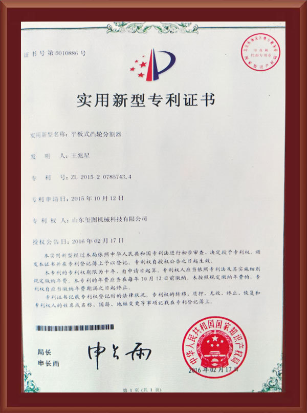 Utility Model Patent Certificate