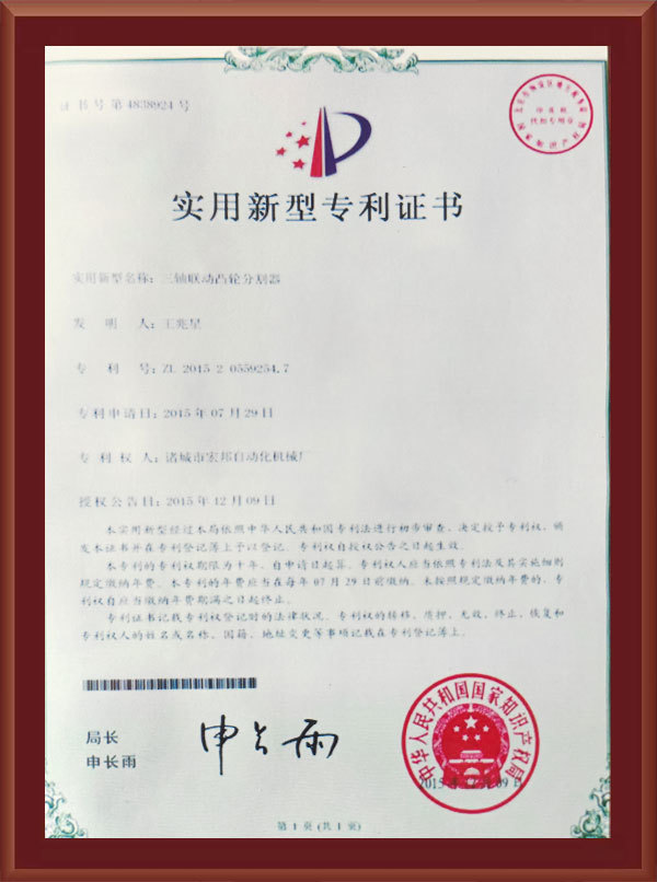 Utility Model Patent Certificate