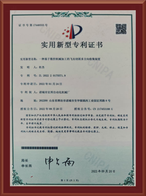Utility Model Patent Certificate