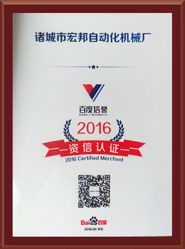 Zhucheng Hongbang Automation Machinery Factory