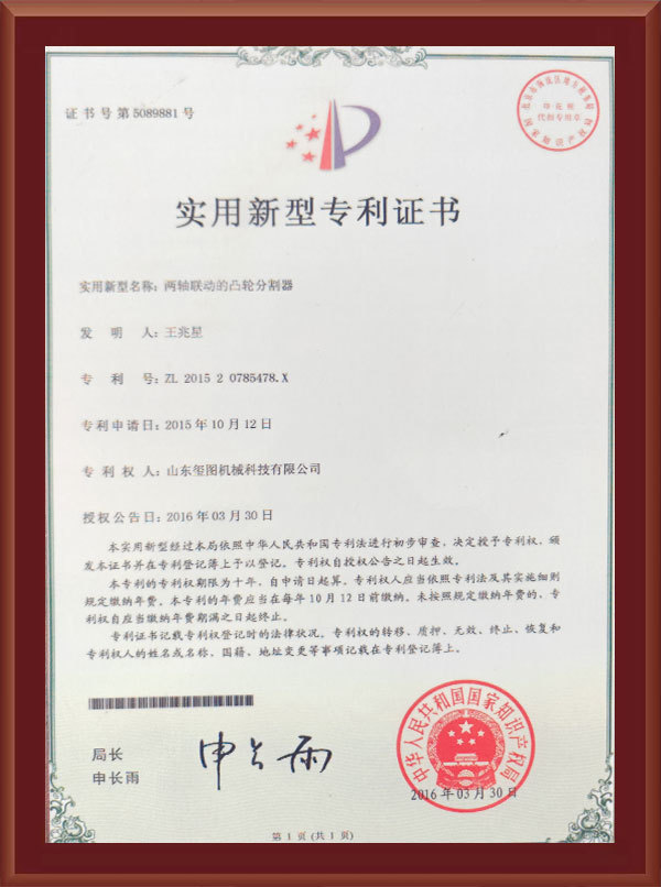 Utility Model Patent Certificate