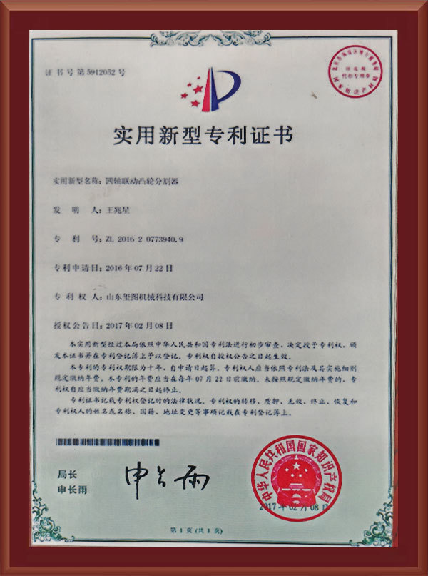 Utility Model Patent Certificate