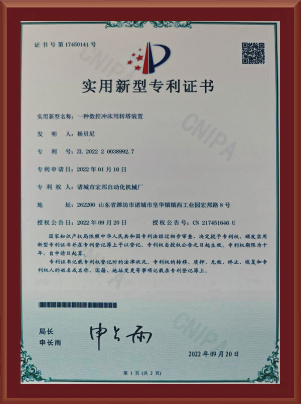 Utility Model Certificate