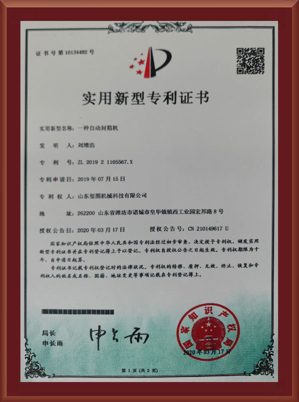 Utility Model Patent Certificate