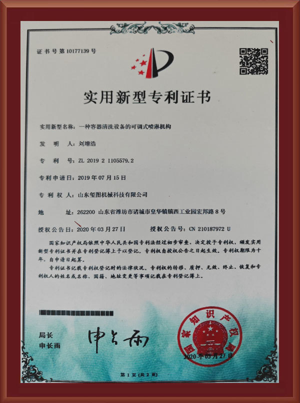 Utility Model Patent Certificate