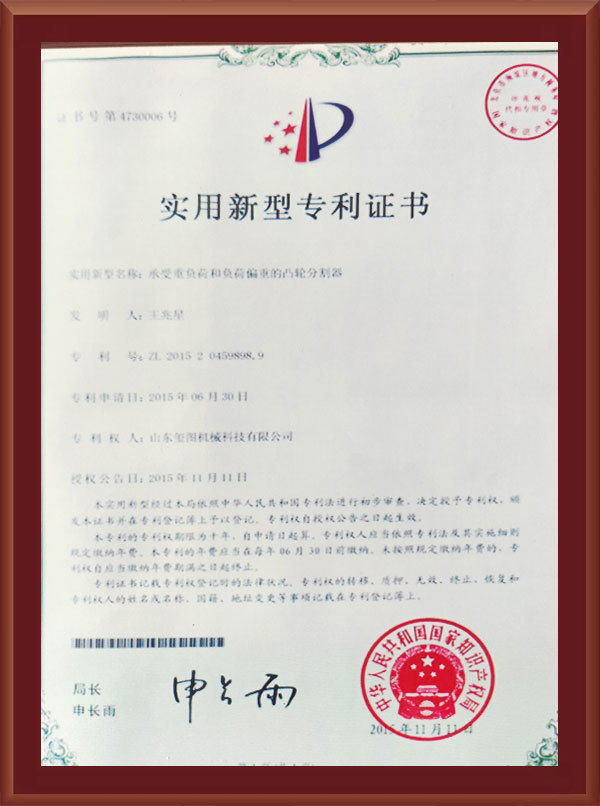 Utility Model Patent Certificate