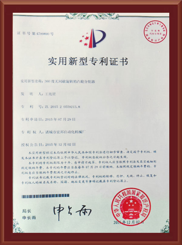 Utility Model Patent Certificate