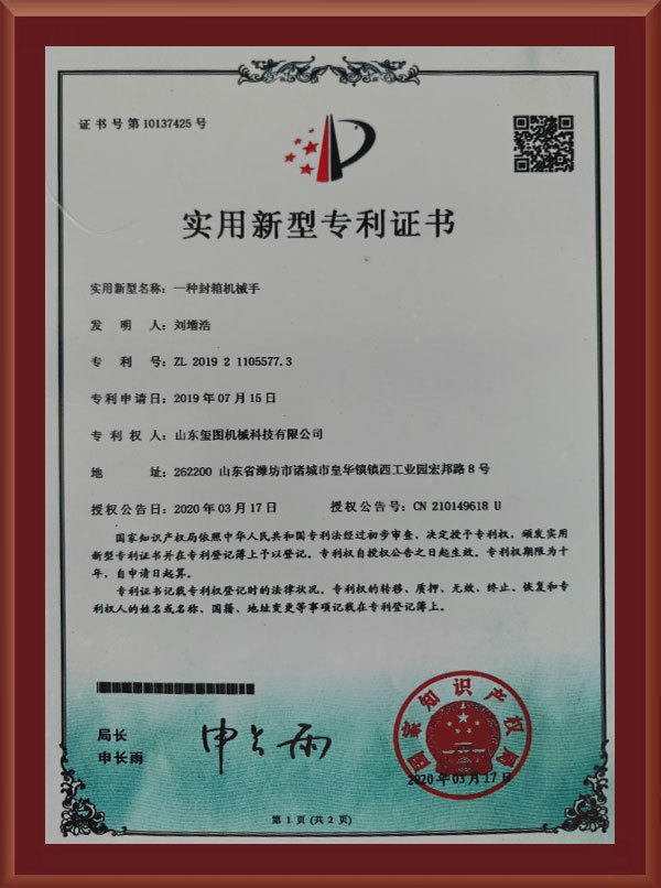 Utility Model Patent Certificate