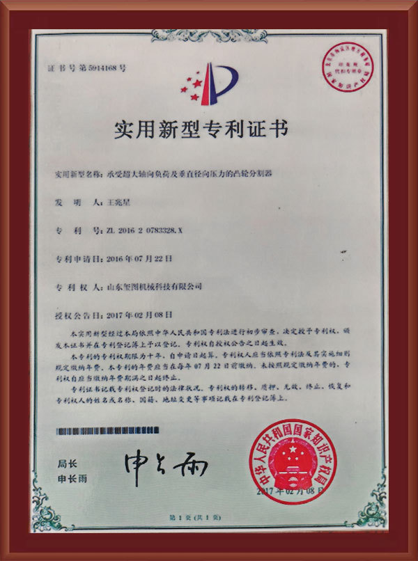 Utility Model Patent Certificate