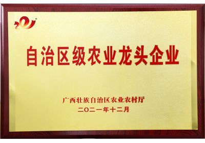Nanning Zeweiermo won the title of autonomous region-level agricultural leading enterprise